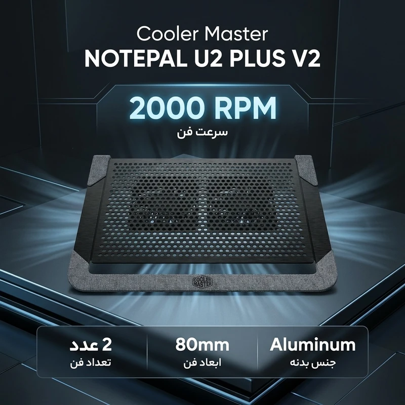 پایه خنک کننده کولرمستر مدل NotePal U2 Plus